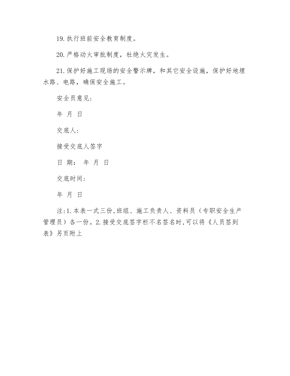零杂工安全技术交底_第3页