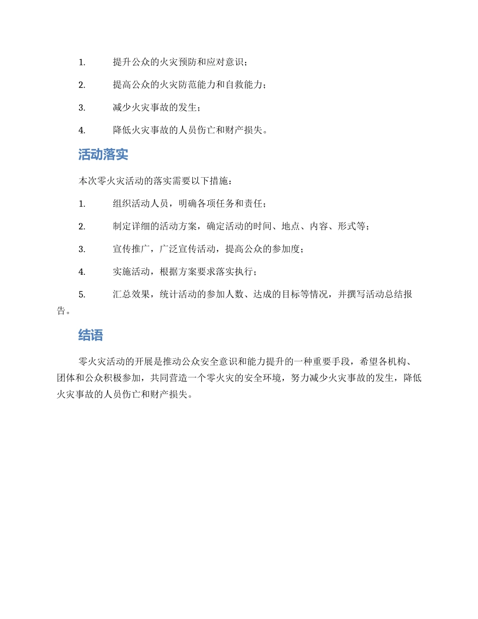 零火灾活动方案_第3页