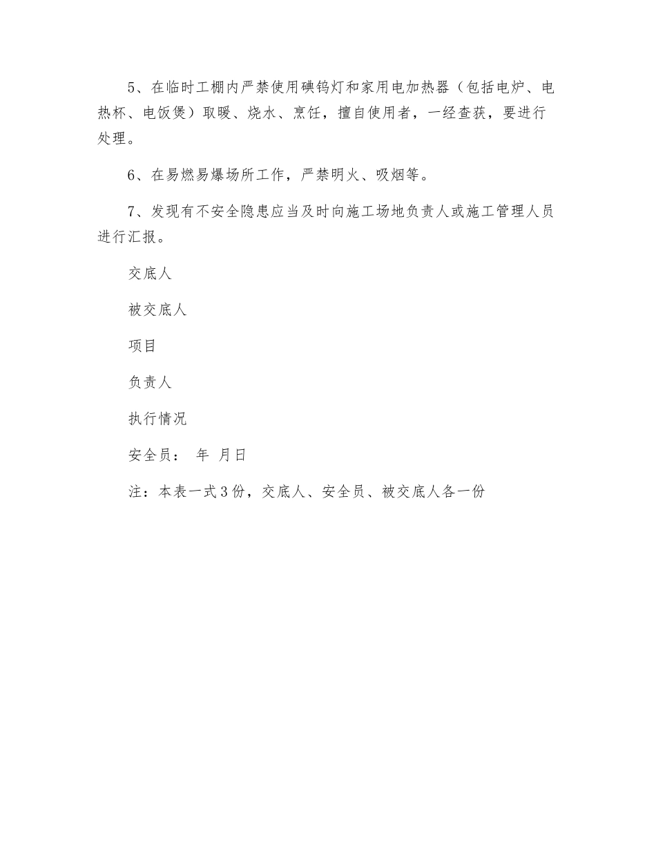 零星工程安全交底记录表_第2页