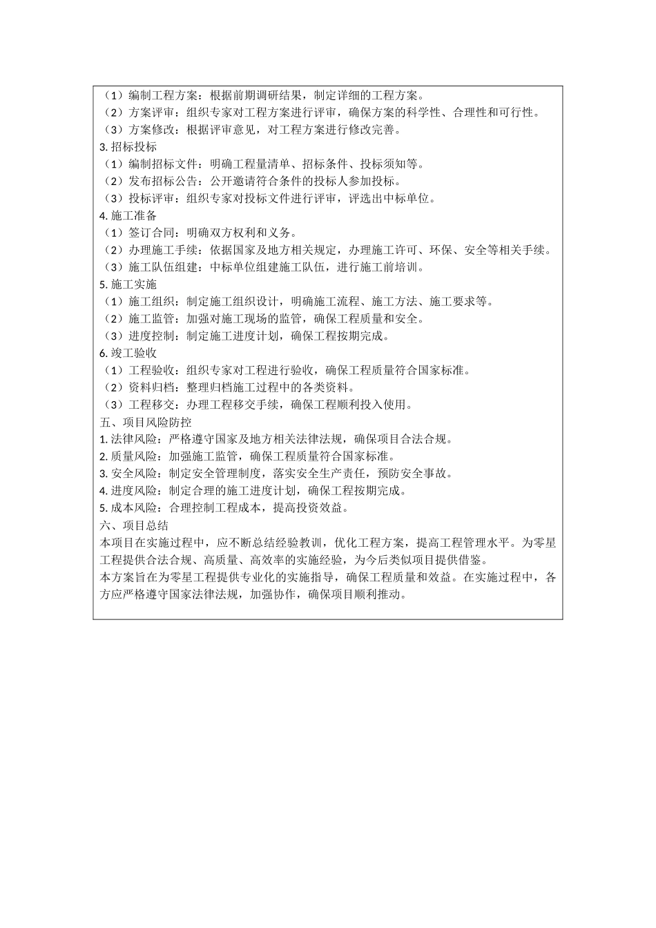 零星工程方案_第3页