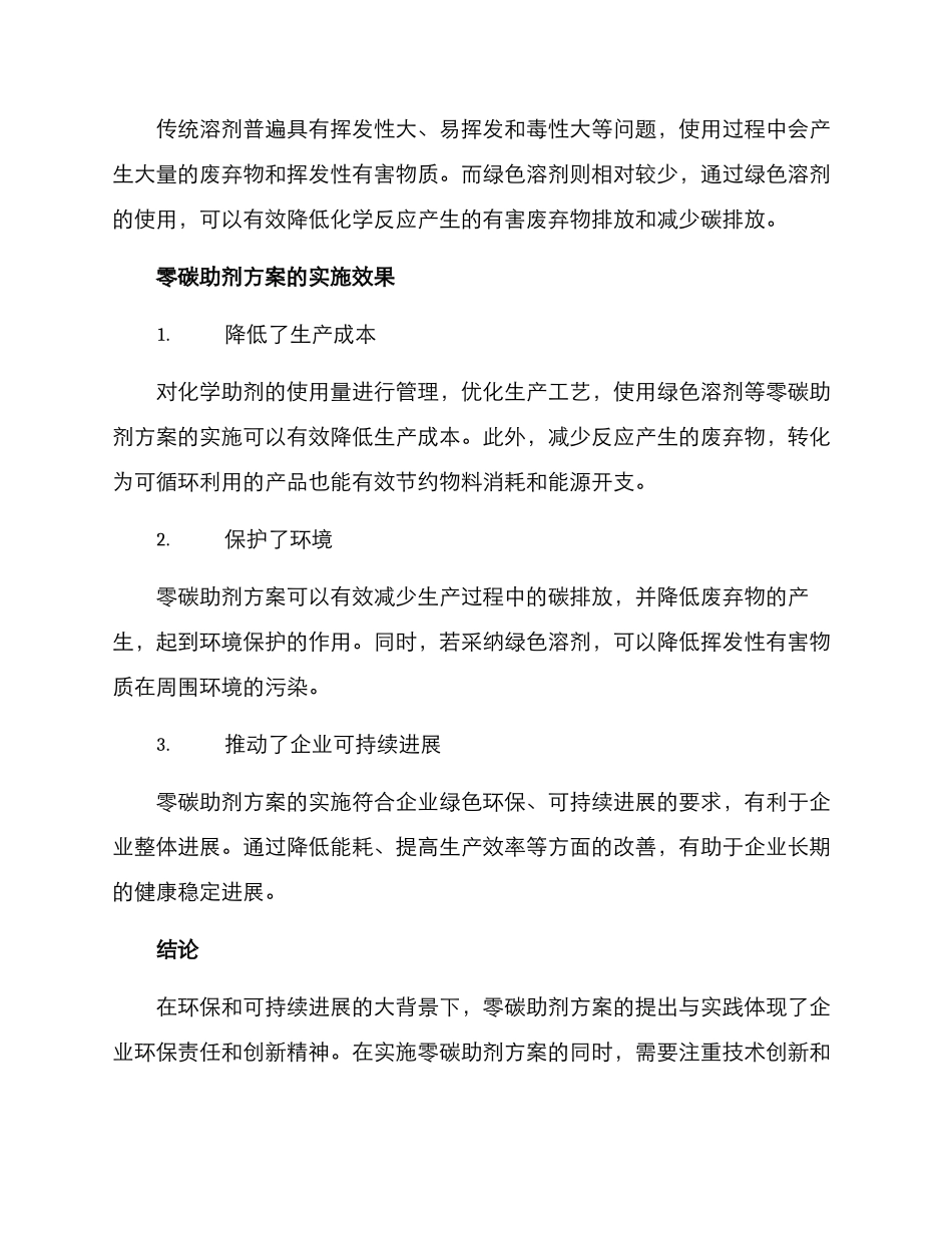 零碳助剂方案_第2页