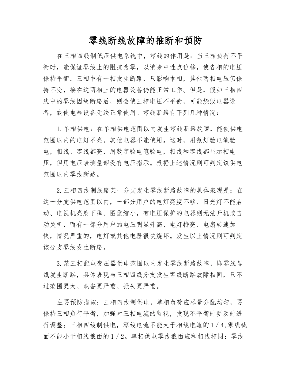 零线断线故障的判断和预防_第1页