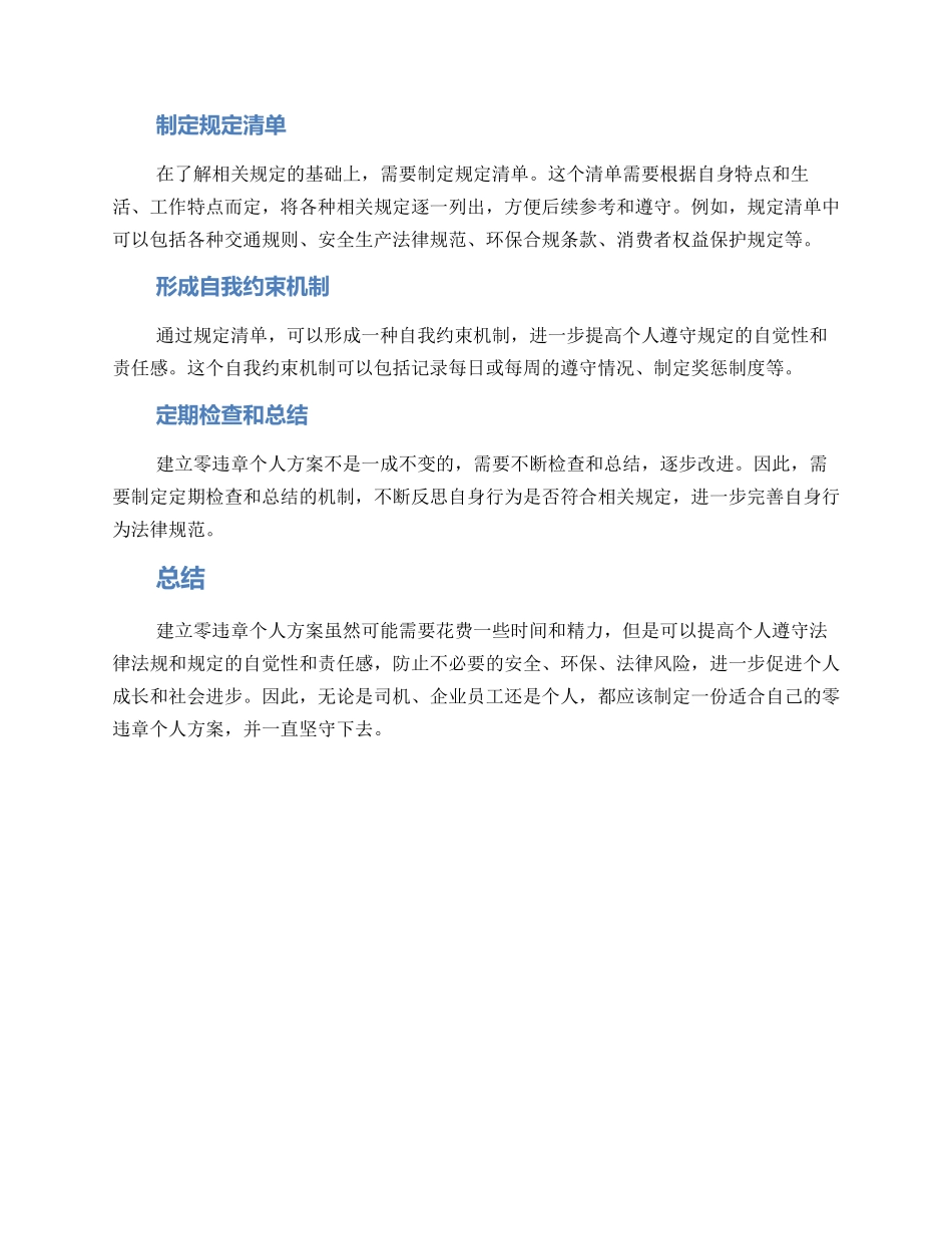 零违章个人方案_第2页