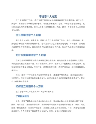 零违章个人方案