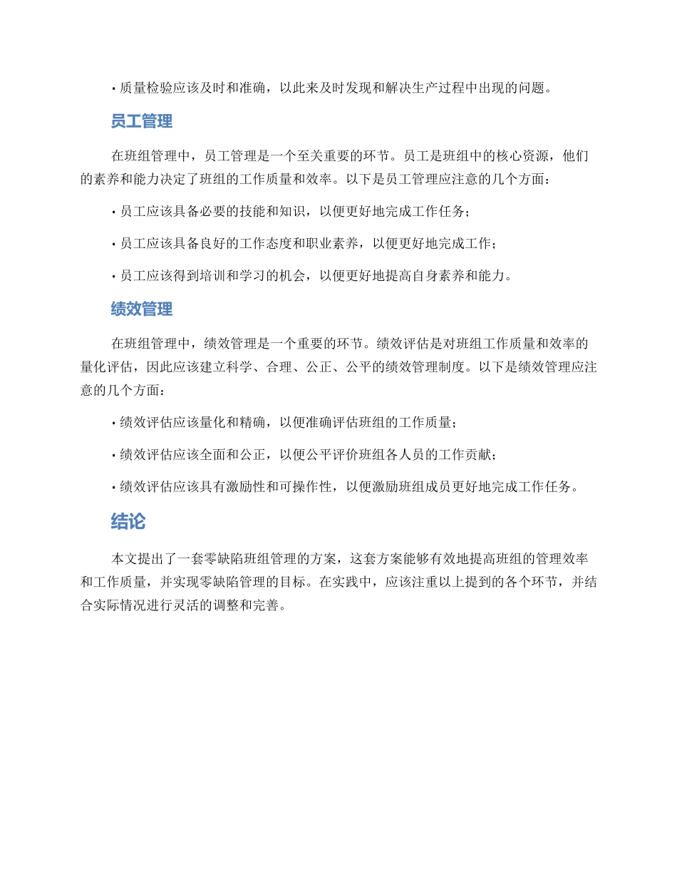 零缺陷班组管理方案_第2页