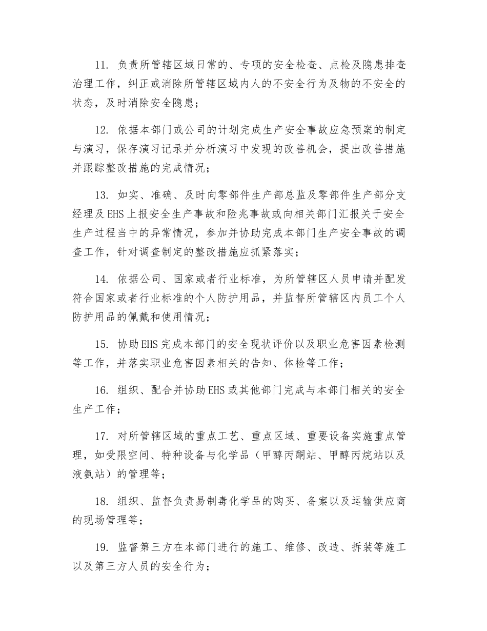 零部件生产部主管的安全生产职责_第2页