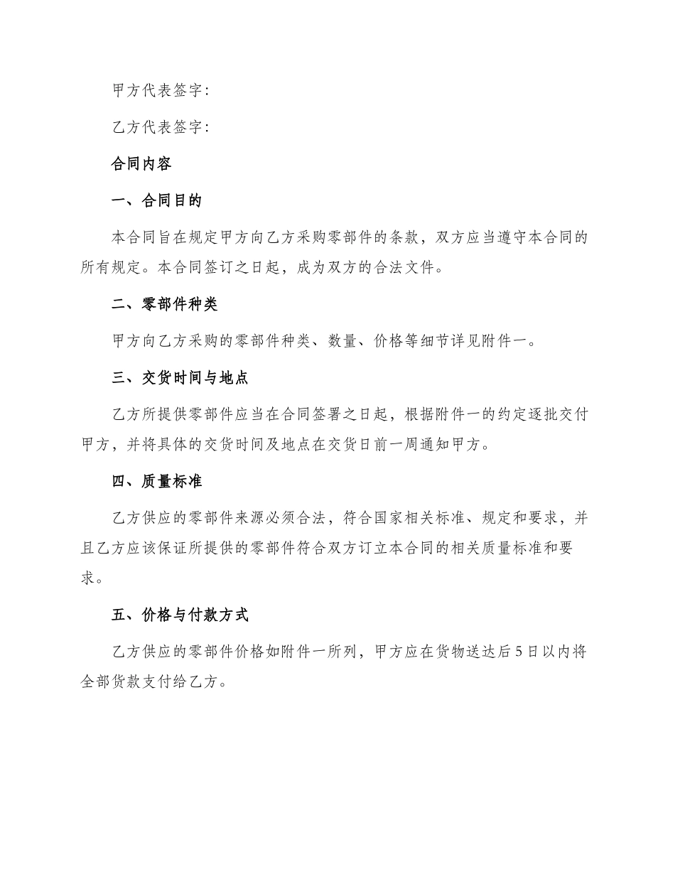 零部件采购合同_第2页