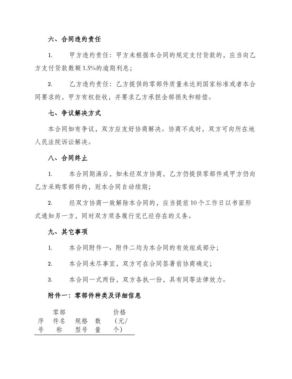 零部件采购合同_第3页