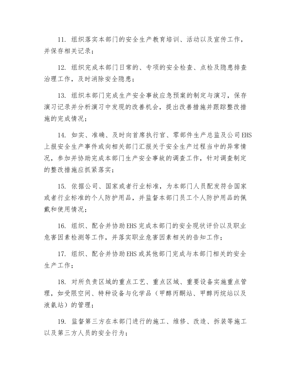 零部件生产部分支经理的安全生产职责_第2页