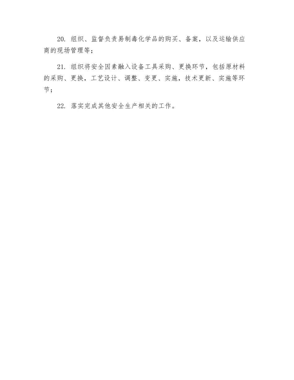 零部件生产部分支经理的安全生产职责_第3页