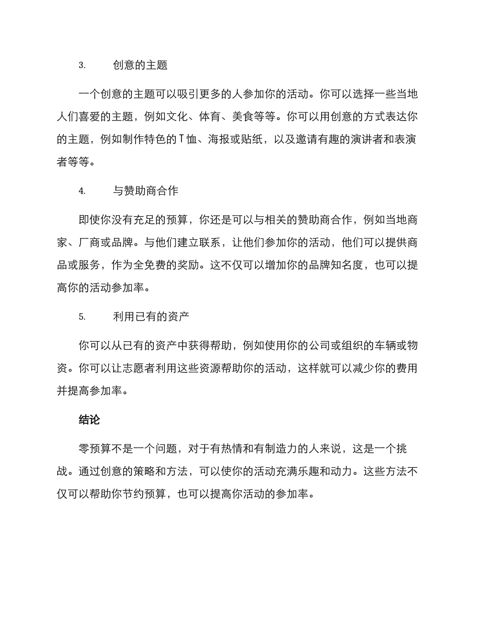 零预算活动执行方案_第2页