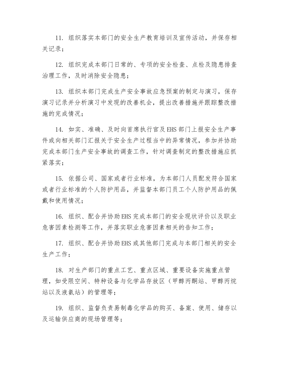 零部件生产部总监的安全生产职责_第2页