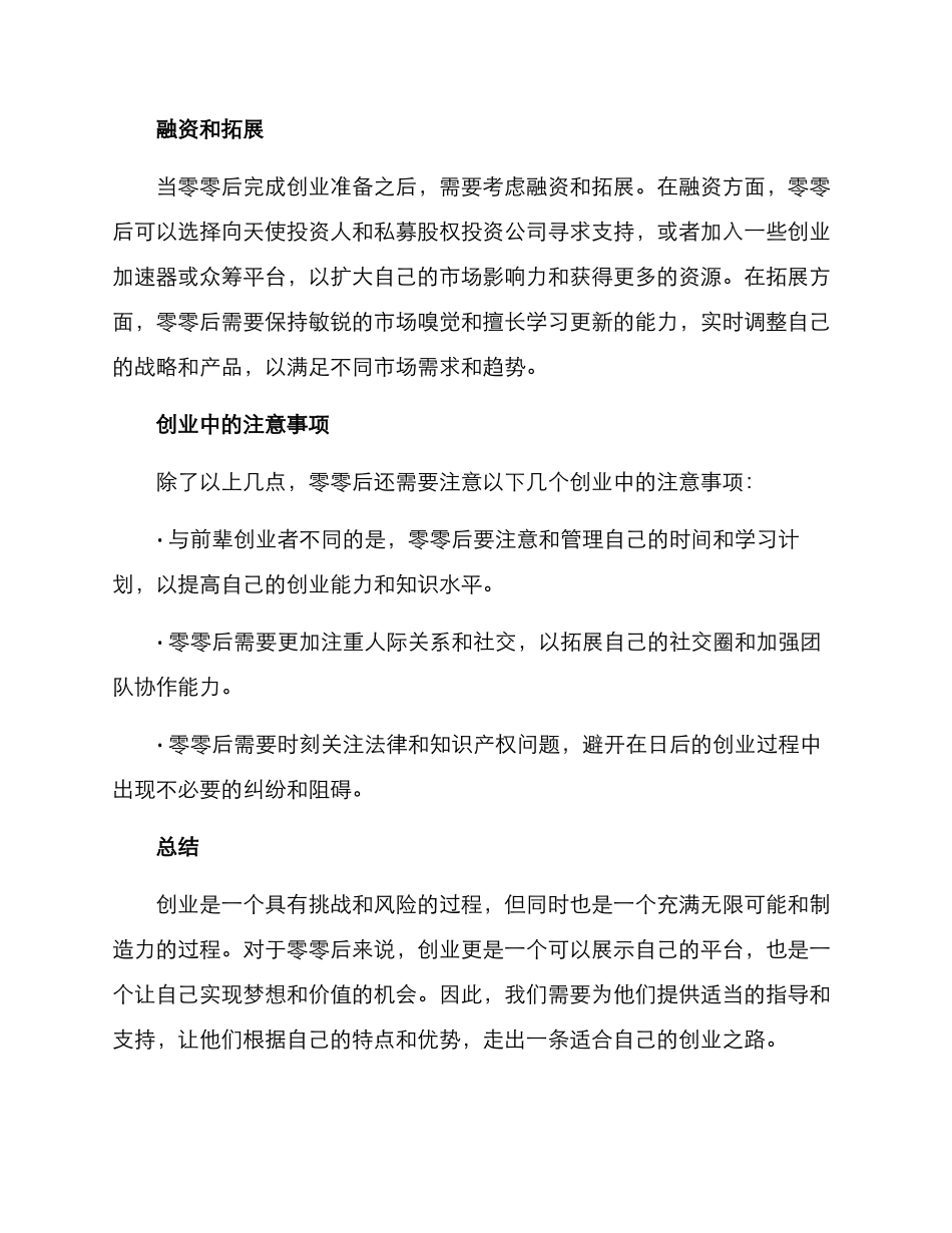 零零后创业方案_第2页