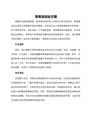 零零后创业方案