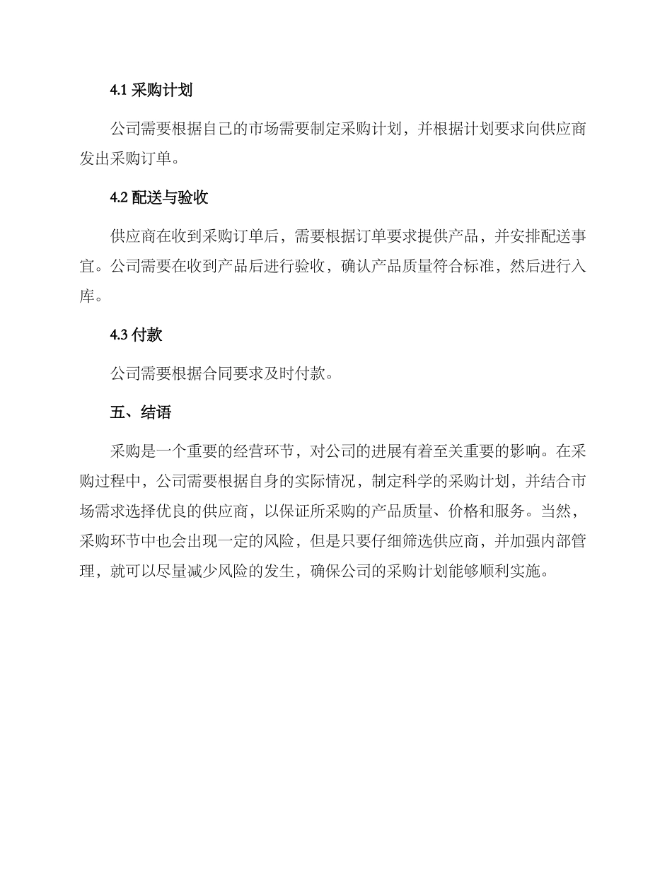 零食公司采购方案_第3页