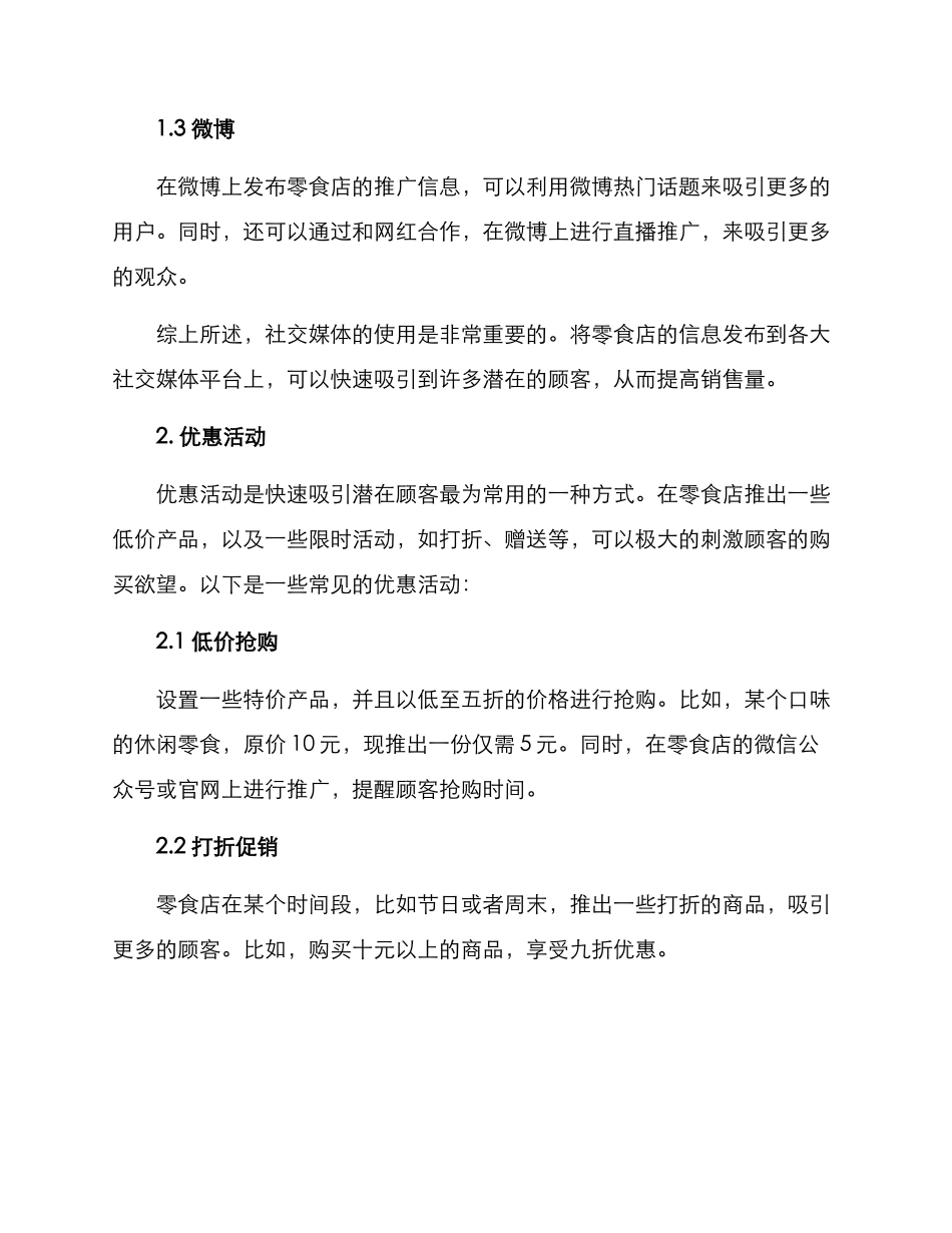 零食店低价引流方案_第2页
