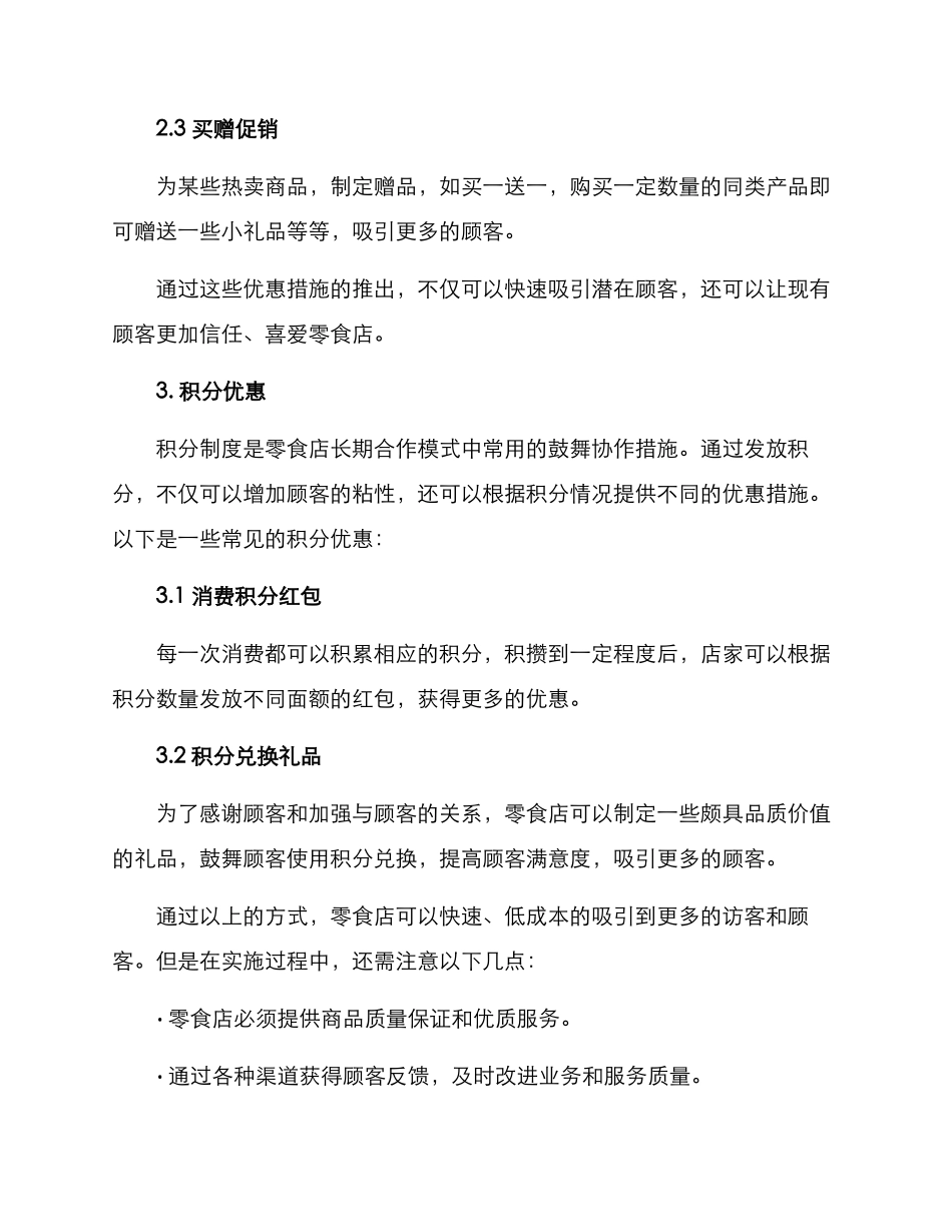 零食店低价引流方案_第3页