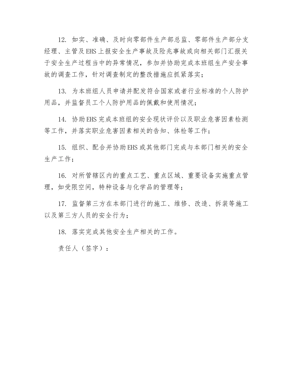 零部件生产部班组长的安全生产职责_第2页