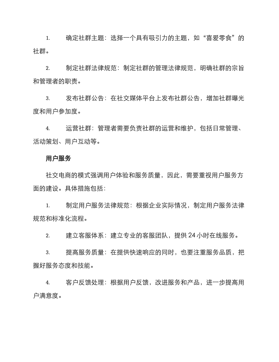 零食社群构建方案_第2页