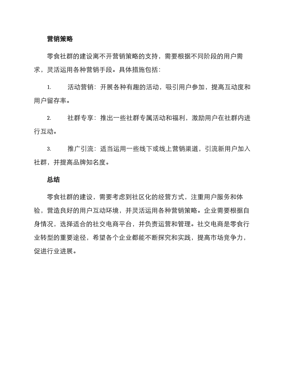 零食社群构建方案_第3页