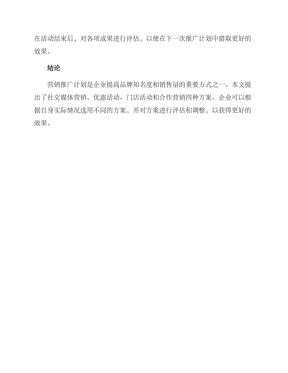 零食营销推广计划方案_第3页