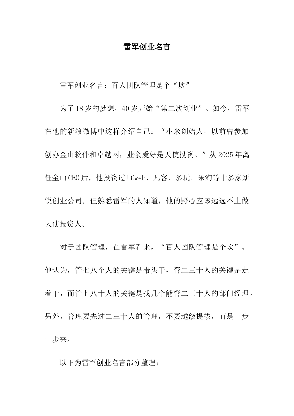 雷军创业名言_第1页