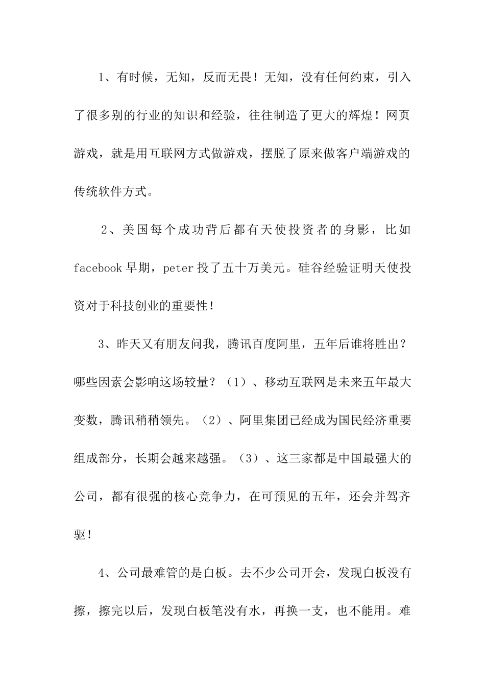 雷军创业名言_第2页