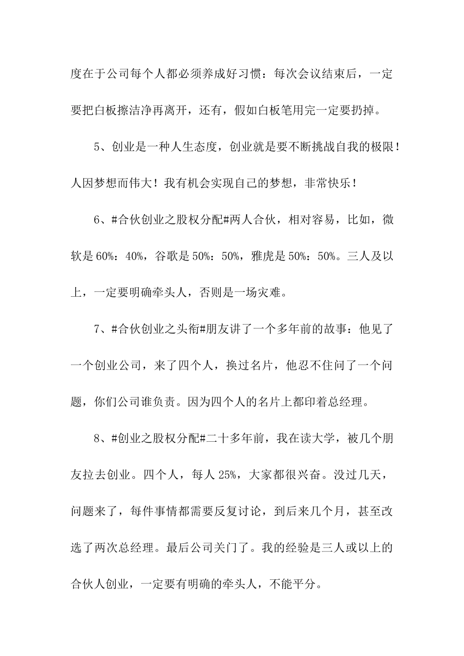 雷军创业名言_第3页