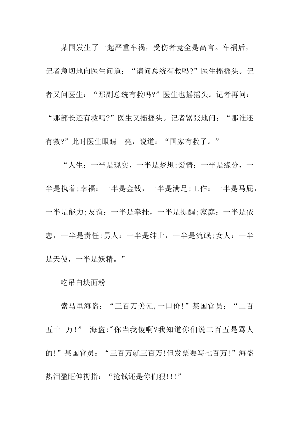 雷人的搞笑祝福语_第2页