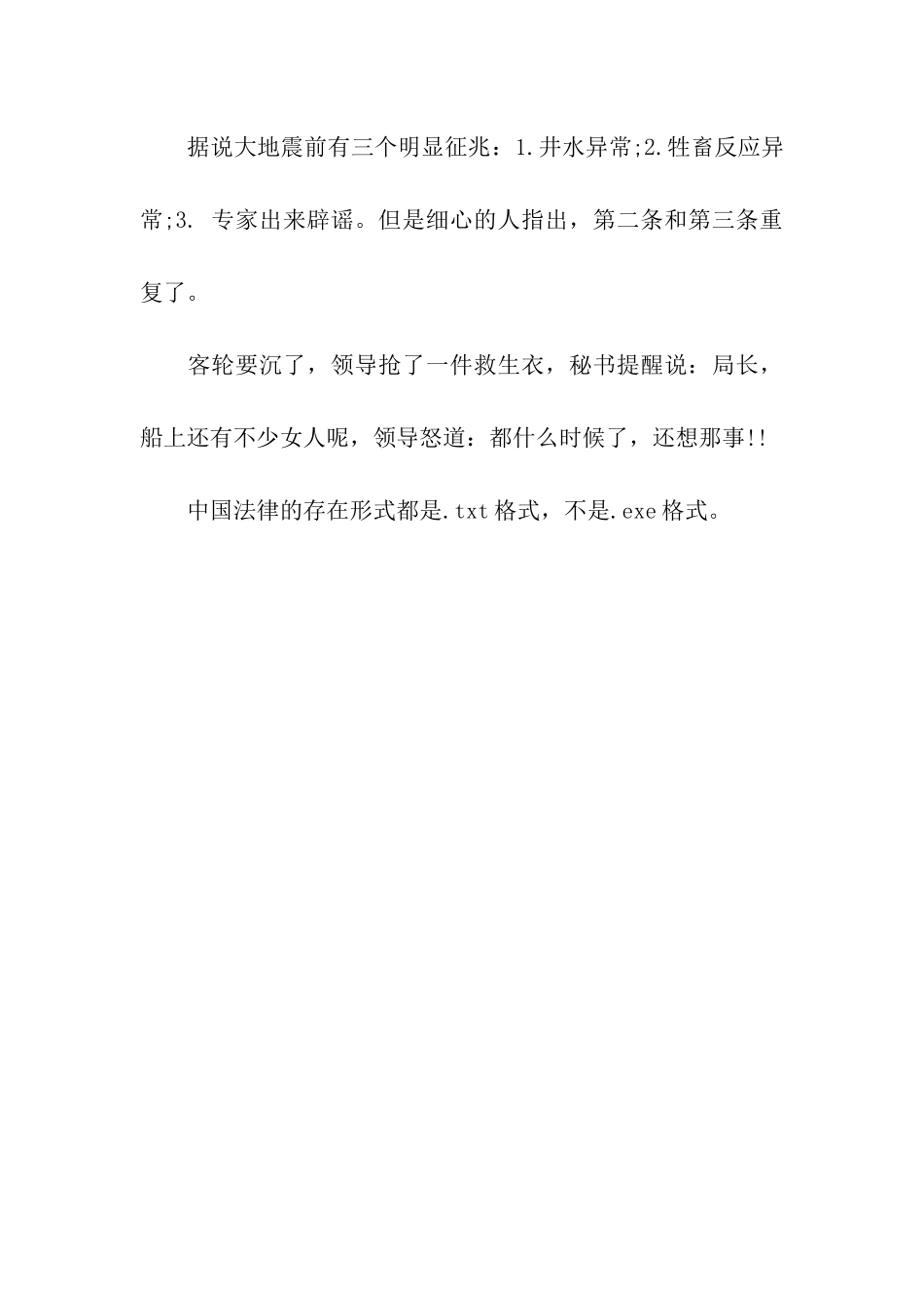 雷人的搞笑祝福语_第3页