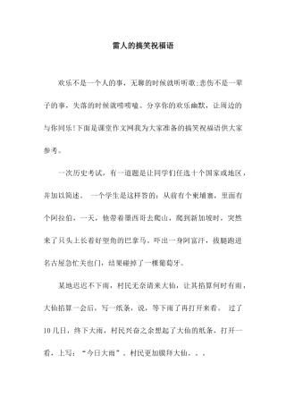 雷人的搞笑祝福语