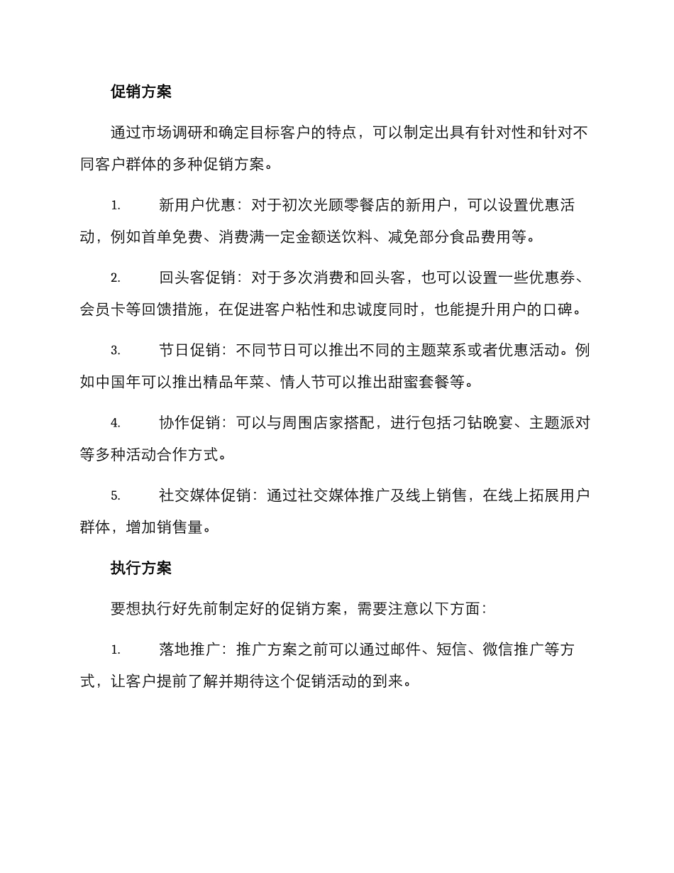 零餐促销方案_第2页