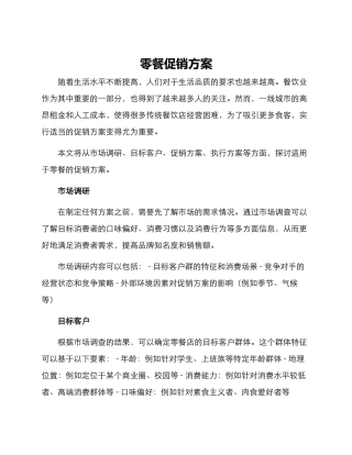 零餐促销方案