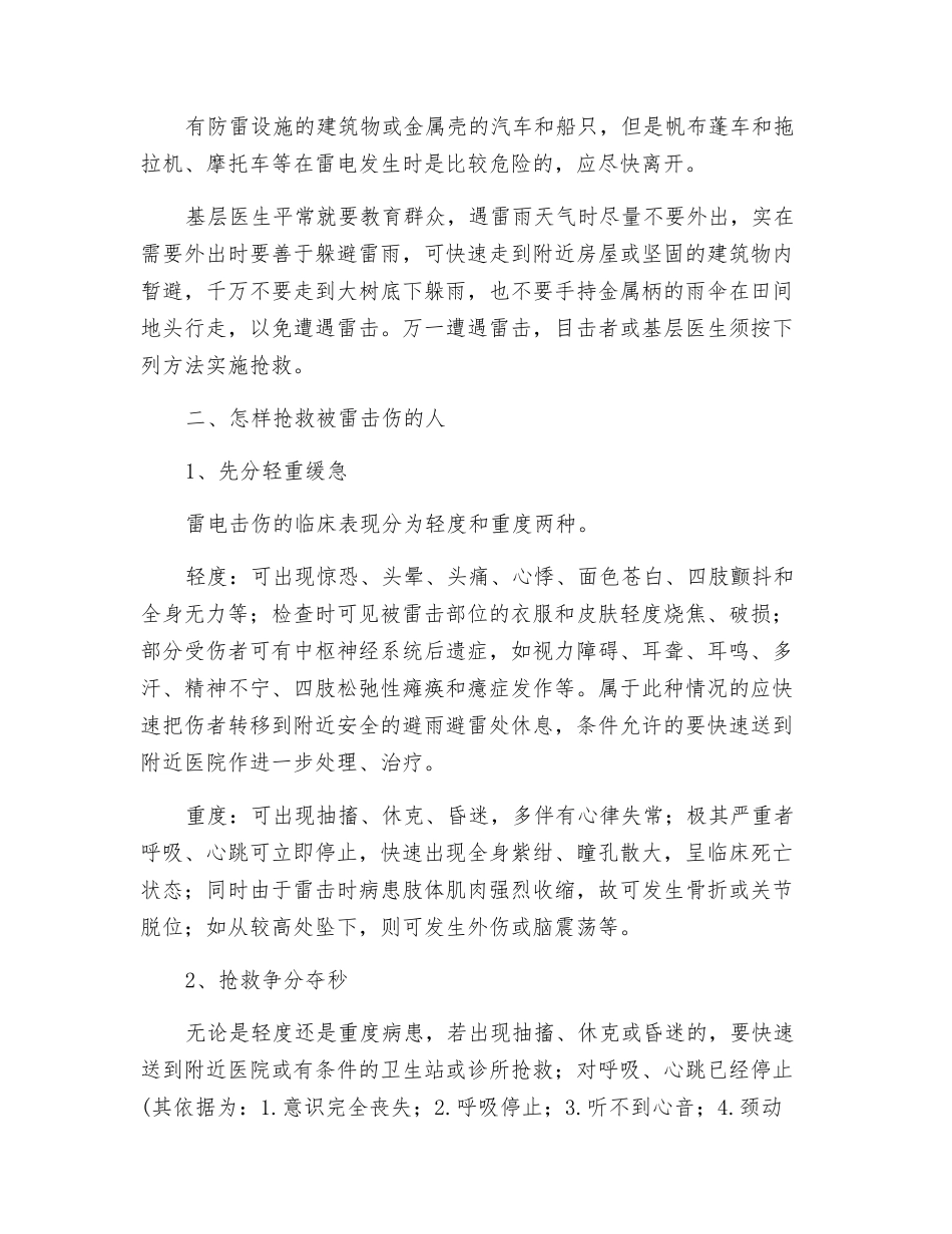雷击的预防与急救知识_第2页