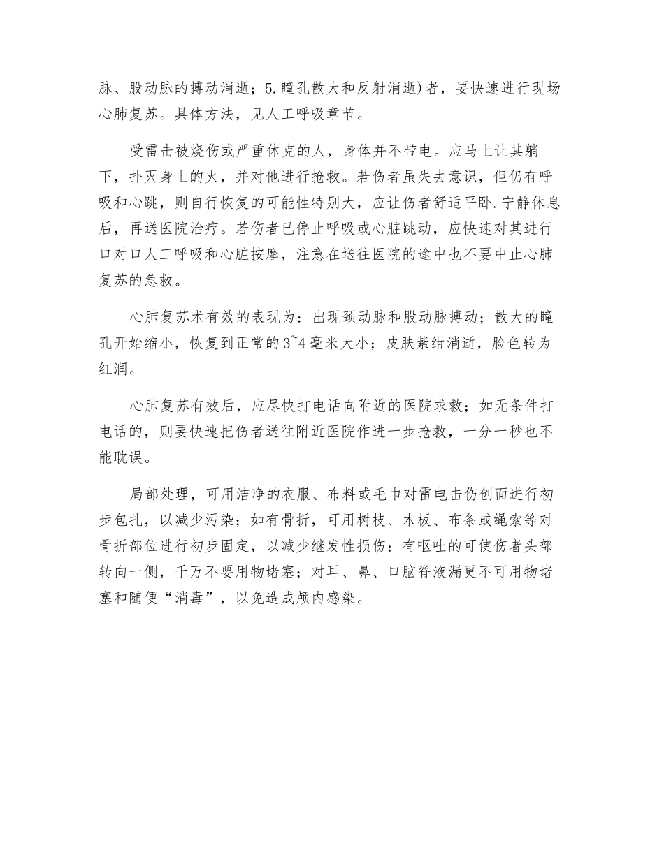 雷击的预防与急救知识_第3页