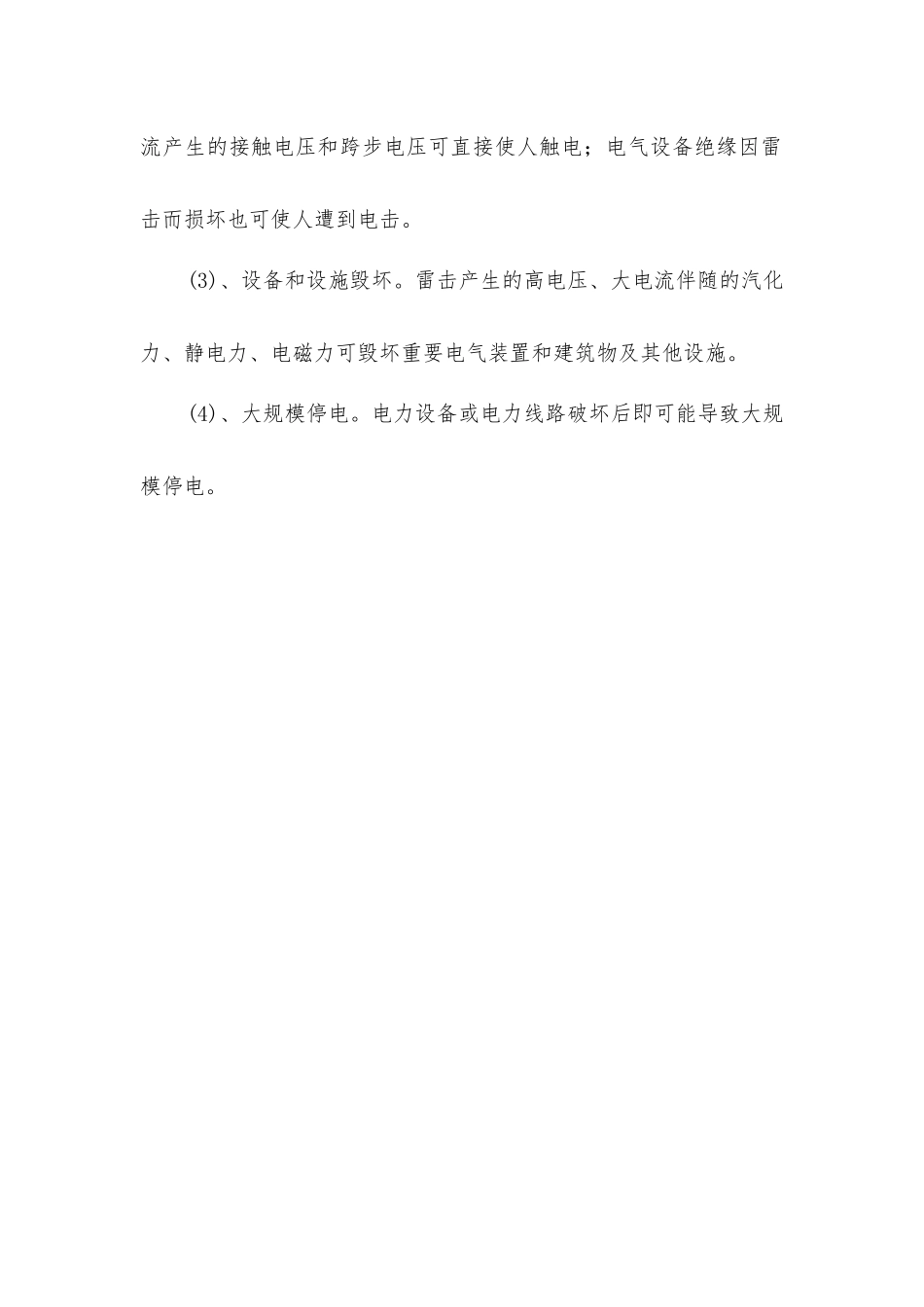 雷电事故预防技术_第3页