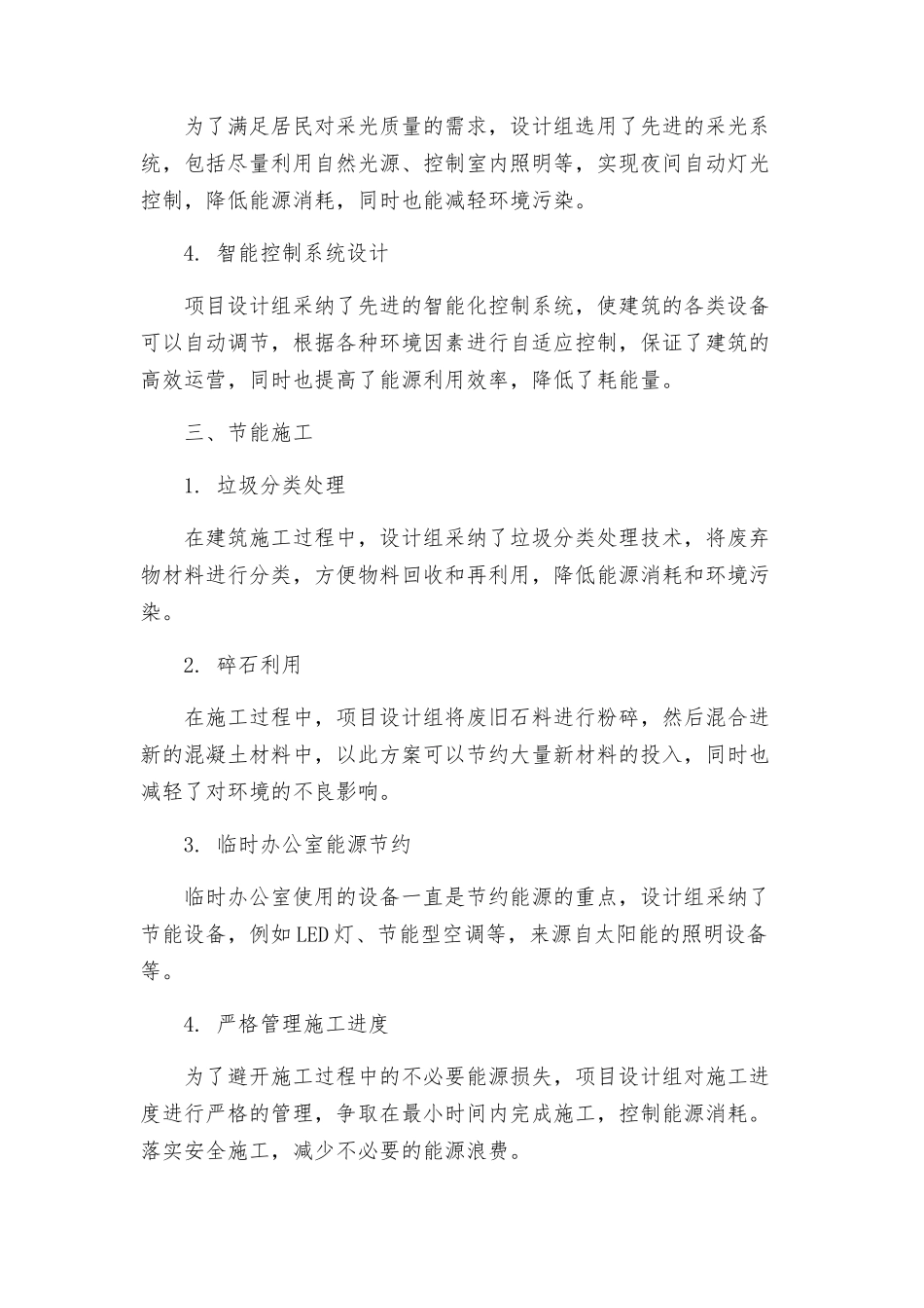 雷圳碧榕湾海景花园工程节能施工组织设计方案_第2页