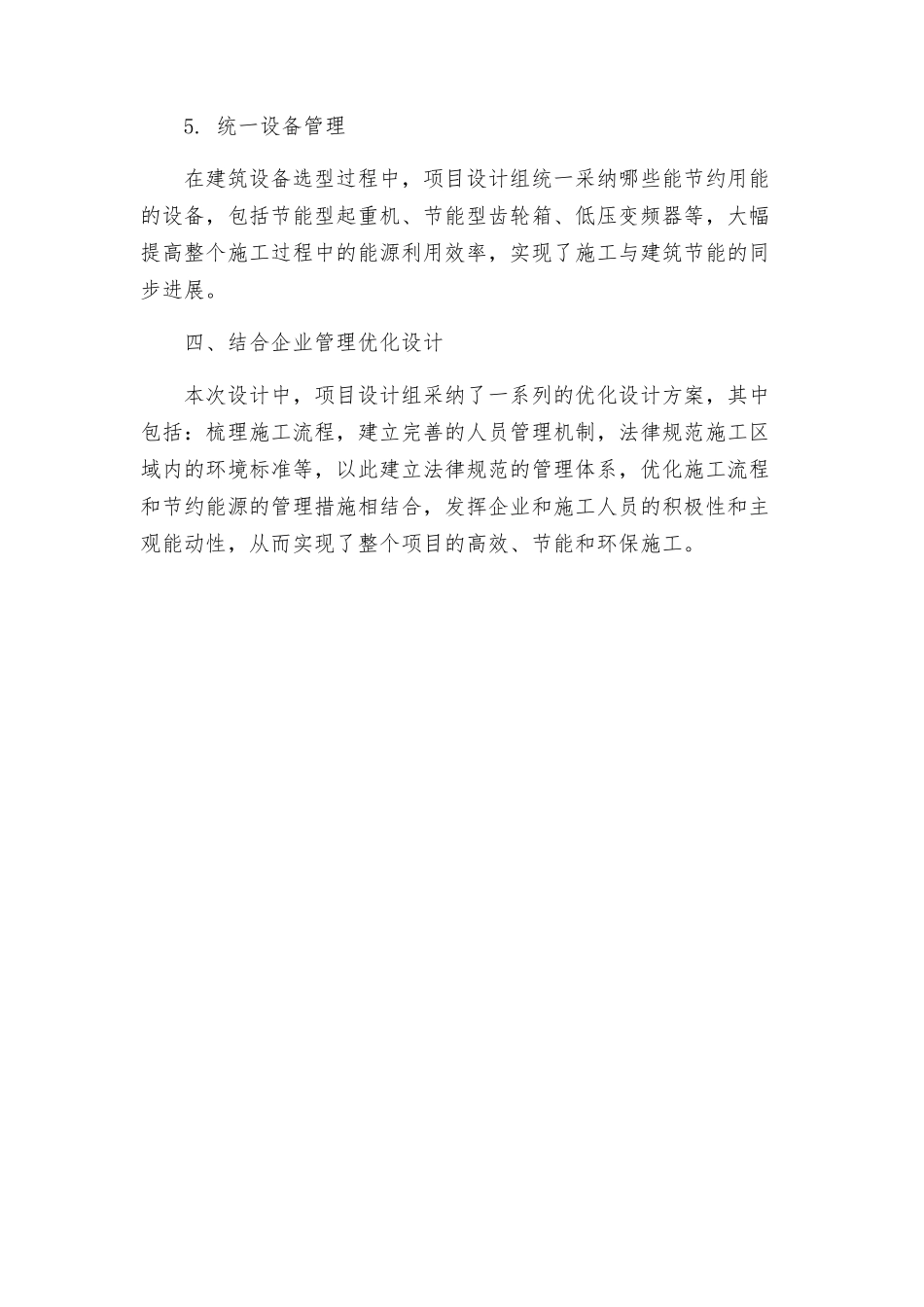 雷圳碧榕湾海景花园工程节能施工组织设计方案_第3页