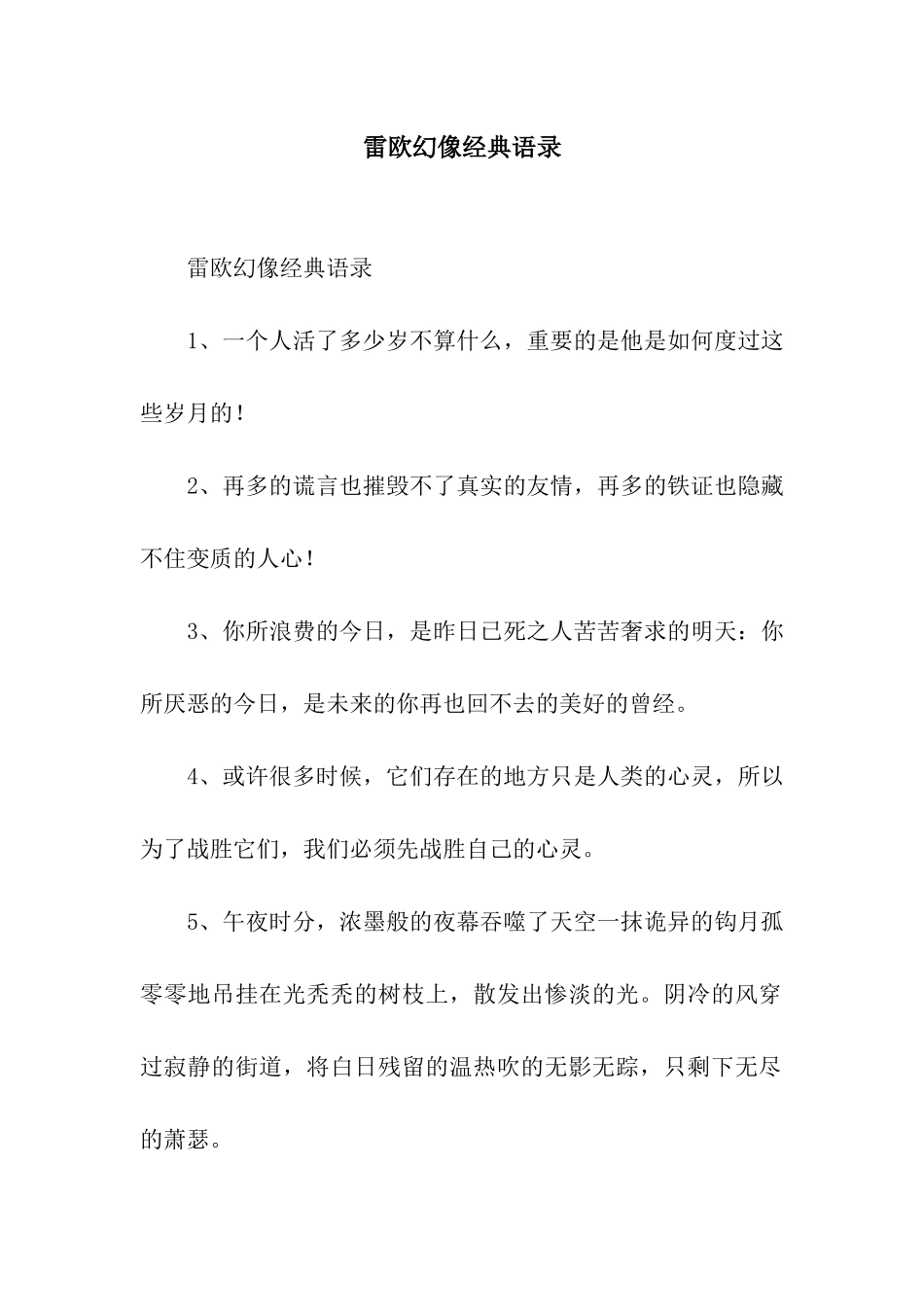 雷欧幻像经典语录_第1页