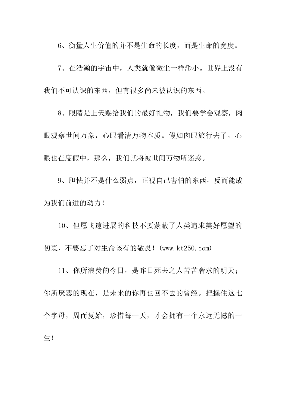 雷欧幻像经典语录_第2页