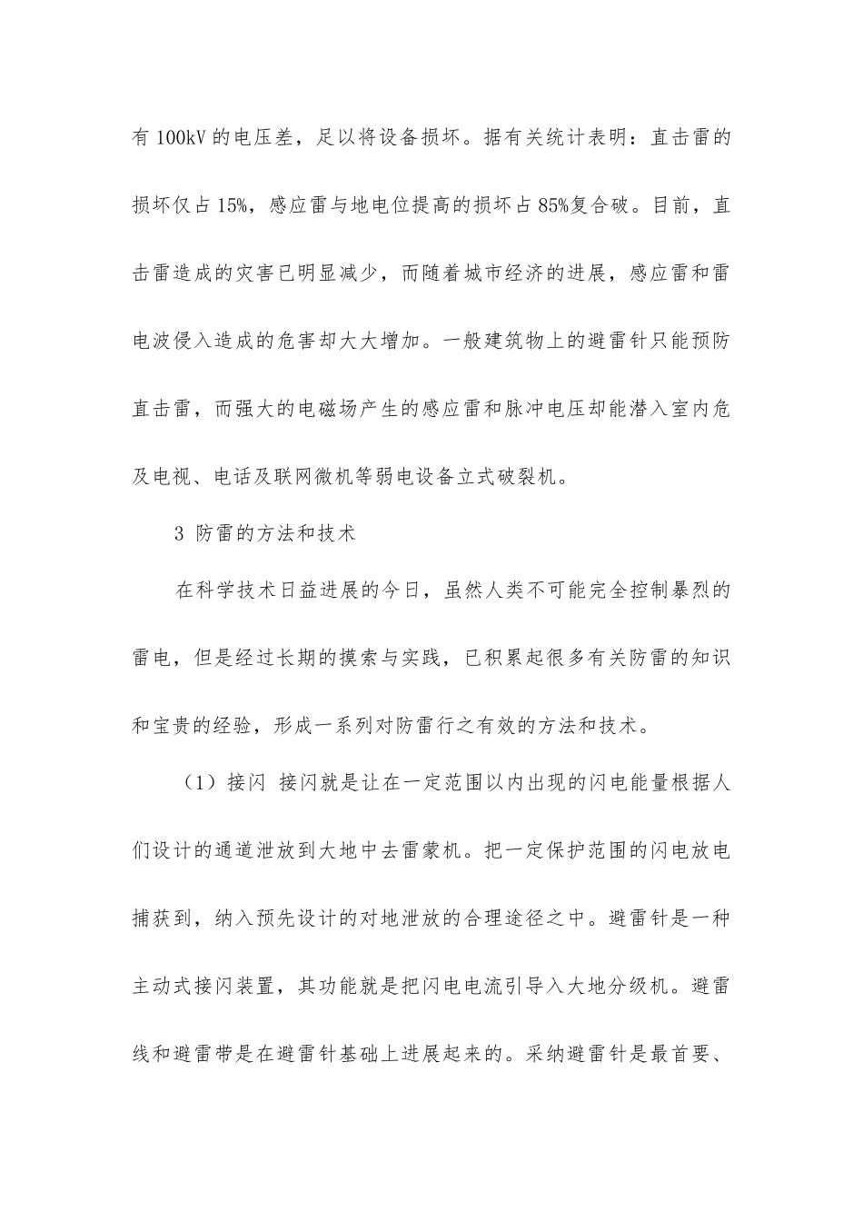 雷电对矿山设备机器的危害及预防措施_第3页