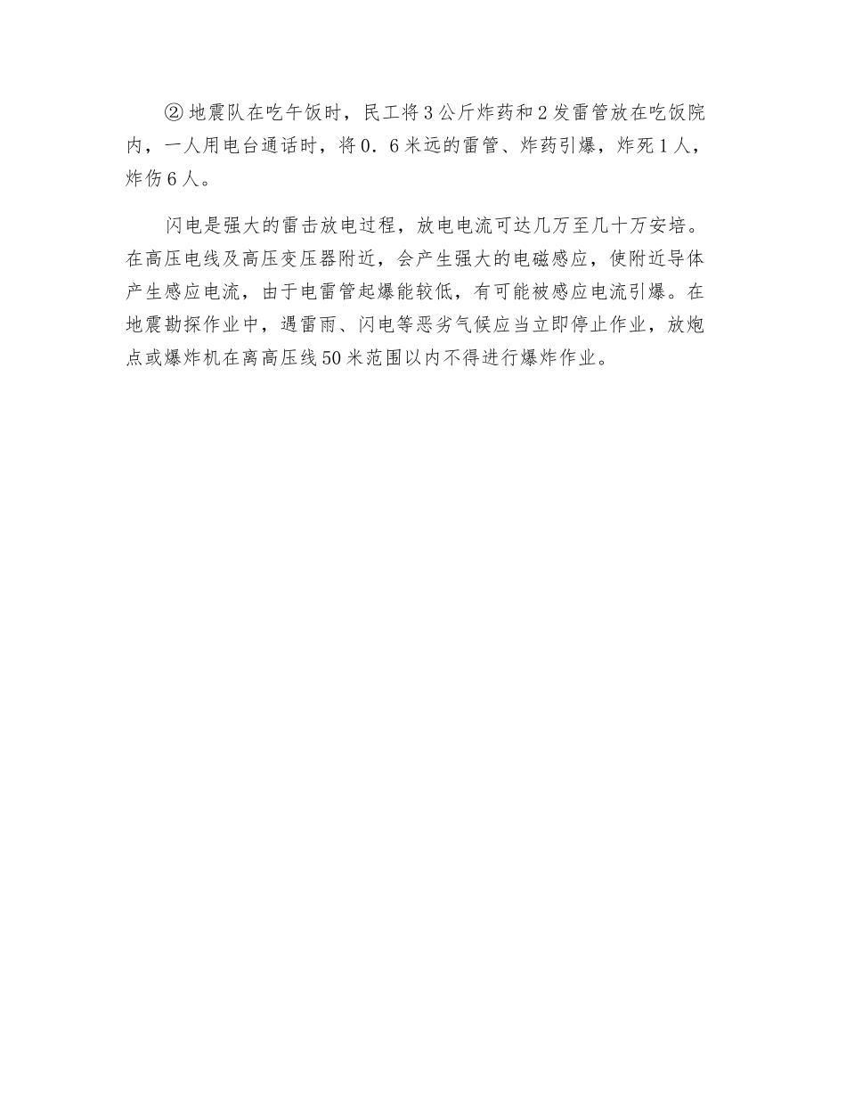 雷管和炸药基本性能及电雷管的影响因素_第3页