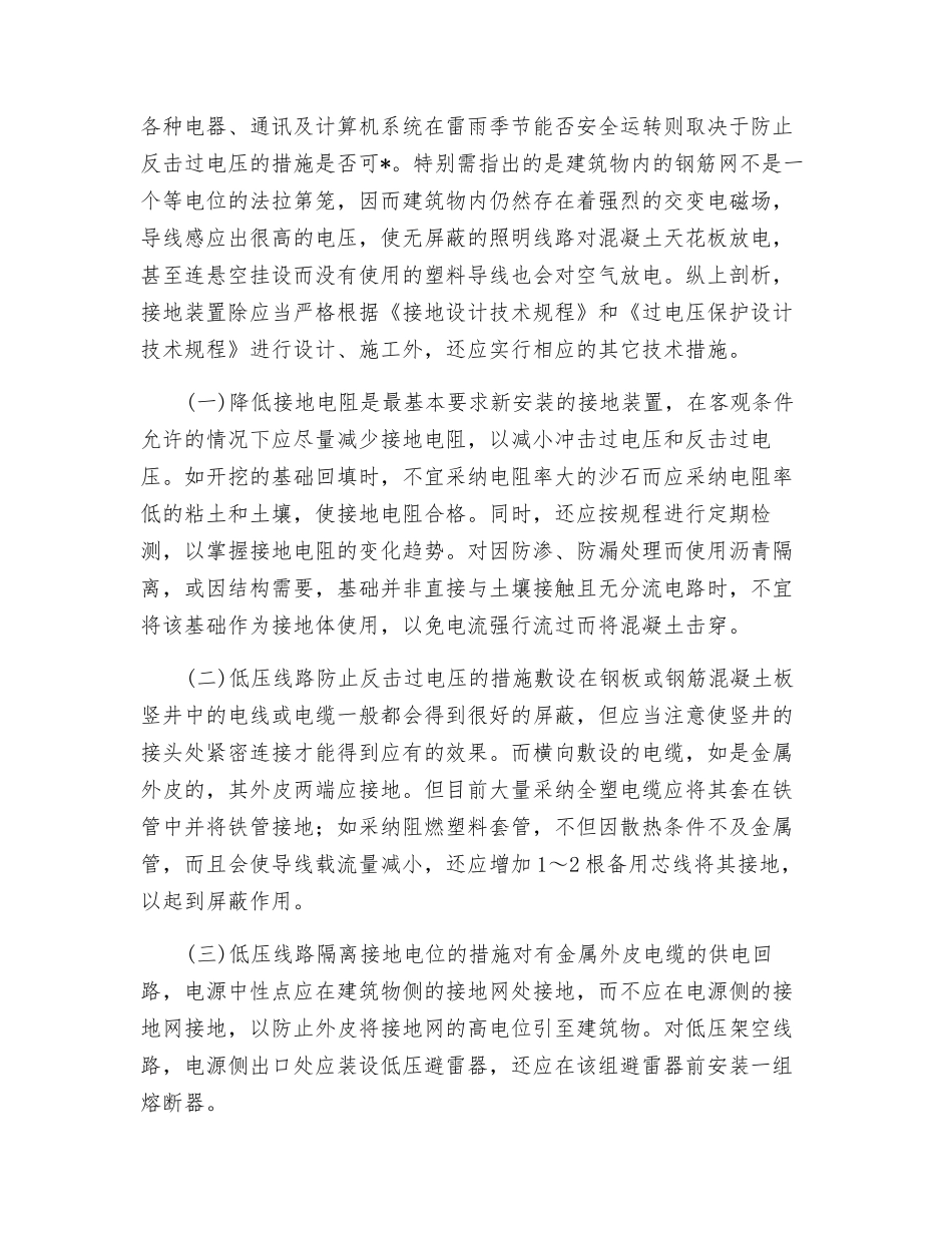 雷击的原因分析与防雷措施的探讨_第2页