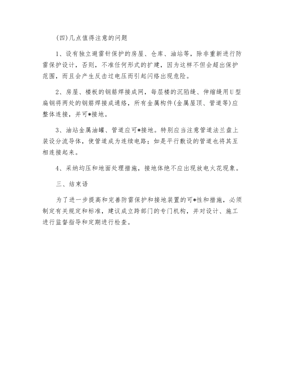 雷击的原因分析与防雷措施的探讨_第3页
