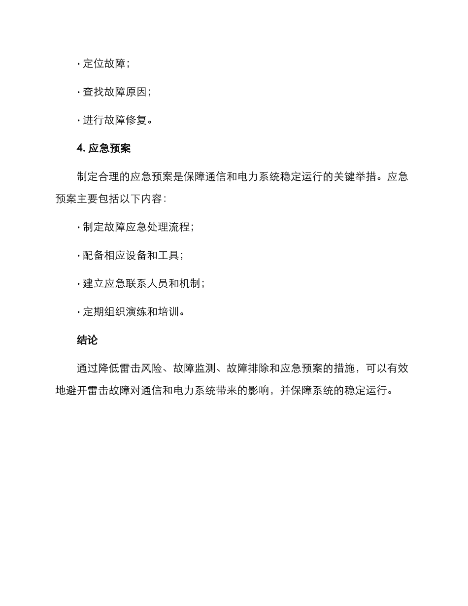 雷击故障治理方案_第3页
