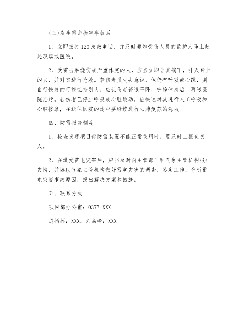 雷击应急预案_第3页