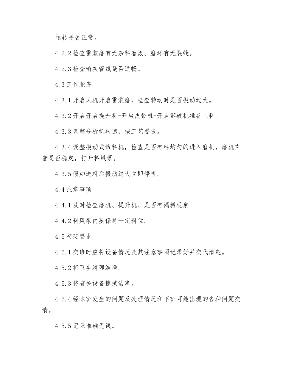 雷蒙磨岗位作业指导书_第2页