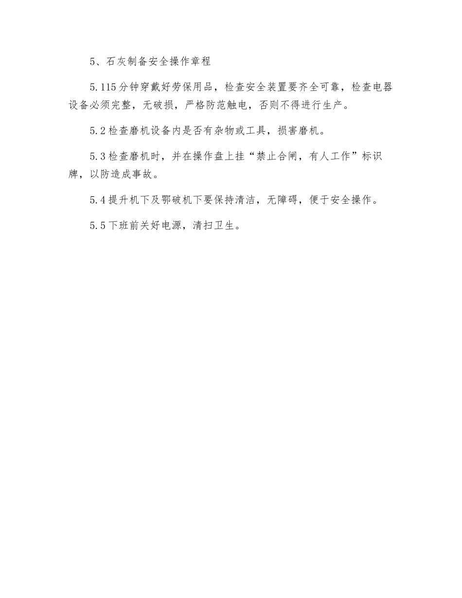 雷蒙磨岗位作业指导书_第3页