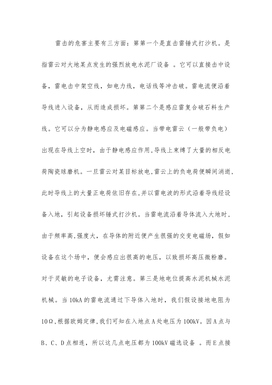 雷电对矿设备的危害及预防措施_第2页