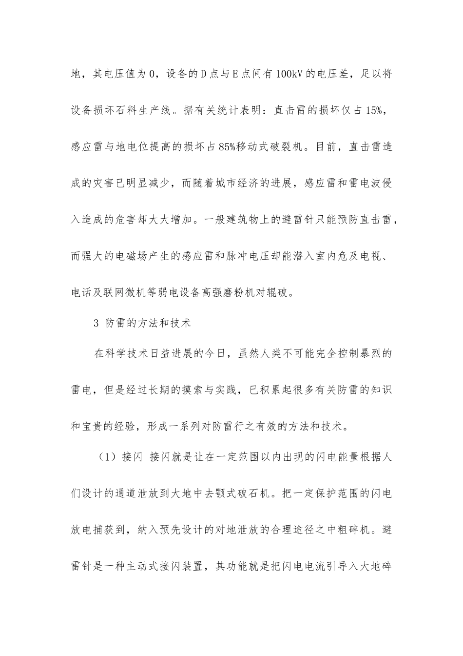 雷电对矿设备的危害及预防措施_第3页